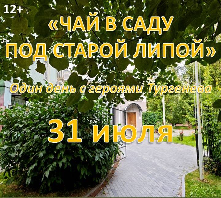 Один день с героями Тургенева Один день с героями Тургенева