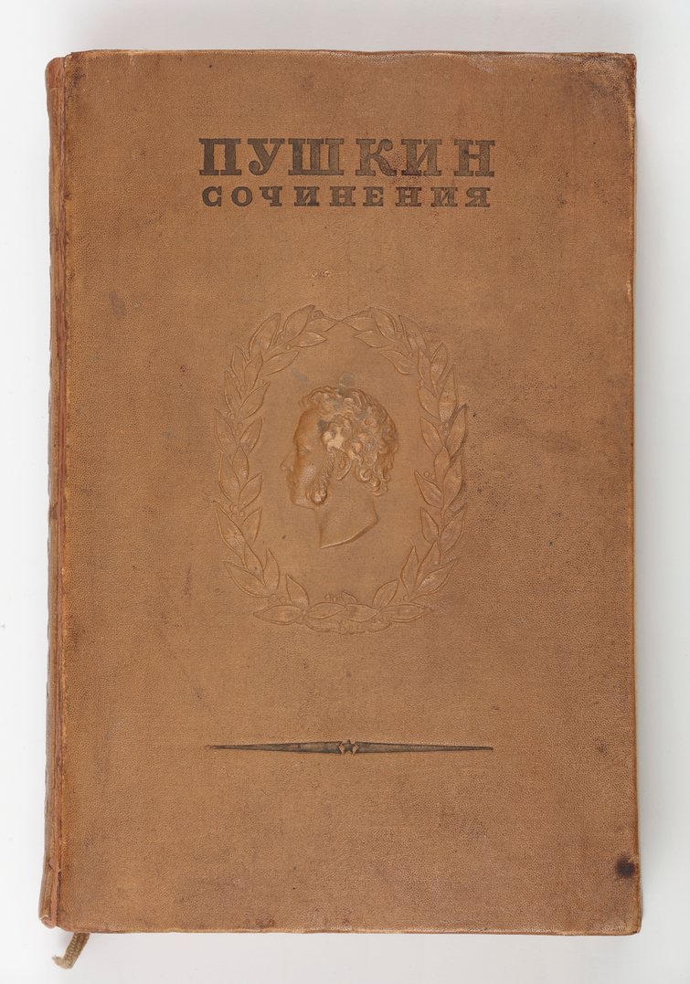 Пушкин А.С. Полное собрание сочинений. 1937 бумага; печать Пушкин А.С. Полное собрание сочинений. 1937 бумага; печать
