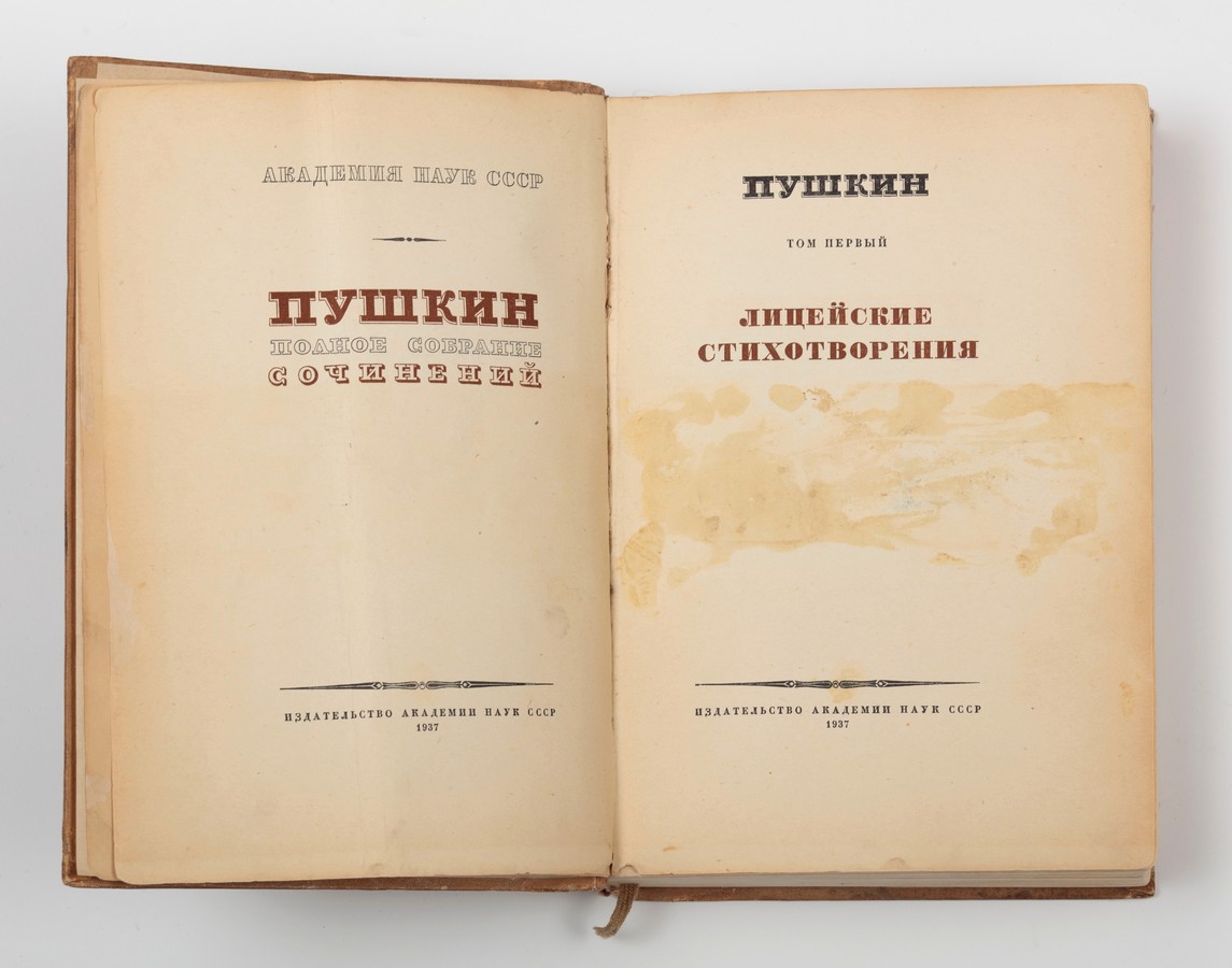 Пушкин А.С. Полное собрание сочинений. 1937 бумага; печать Пушкин А.С. Полное собрание сочинений. 1937 бумага; печать