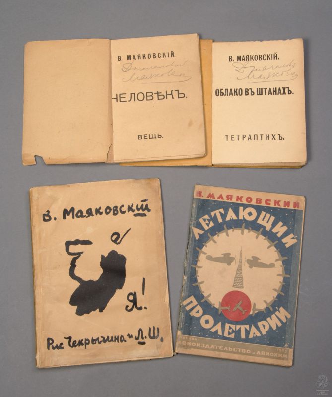 Первые издания В.В. Маяковского. Первые издания В.В. Маяковского.