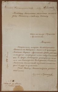 Рапорт Лермонтова командиру Тангинского пехотного полка полковнику Хлюпину. 13 июня 1841 г. Из собрания РГАЛИ Рапорт Лермонтова командиру Тангинского пехотного полка полковнику Хлюпину. 13 июня 1841 г. Из собрания РГАЛИ