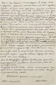 Письмо В. Н. Буниной к И. А. Бунину. Mосква. 10 сентября. 1907. Бумага, чернила Письмо В. Н. Буниной к И. А. Бунину. Mосква. 10 сентября. 1907. Бумага, чернила