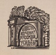 А. И. Кравченко. Эмблема ОИРУ А. И. Кравченко. Эмблема ОИРУ
